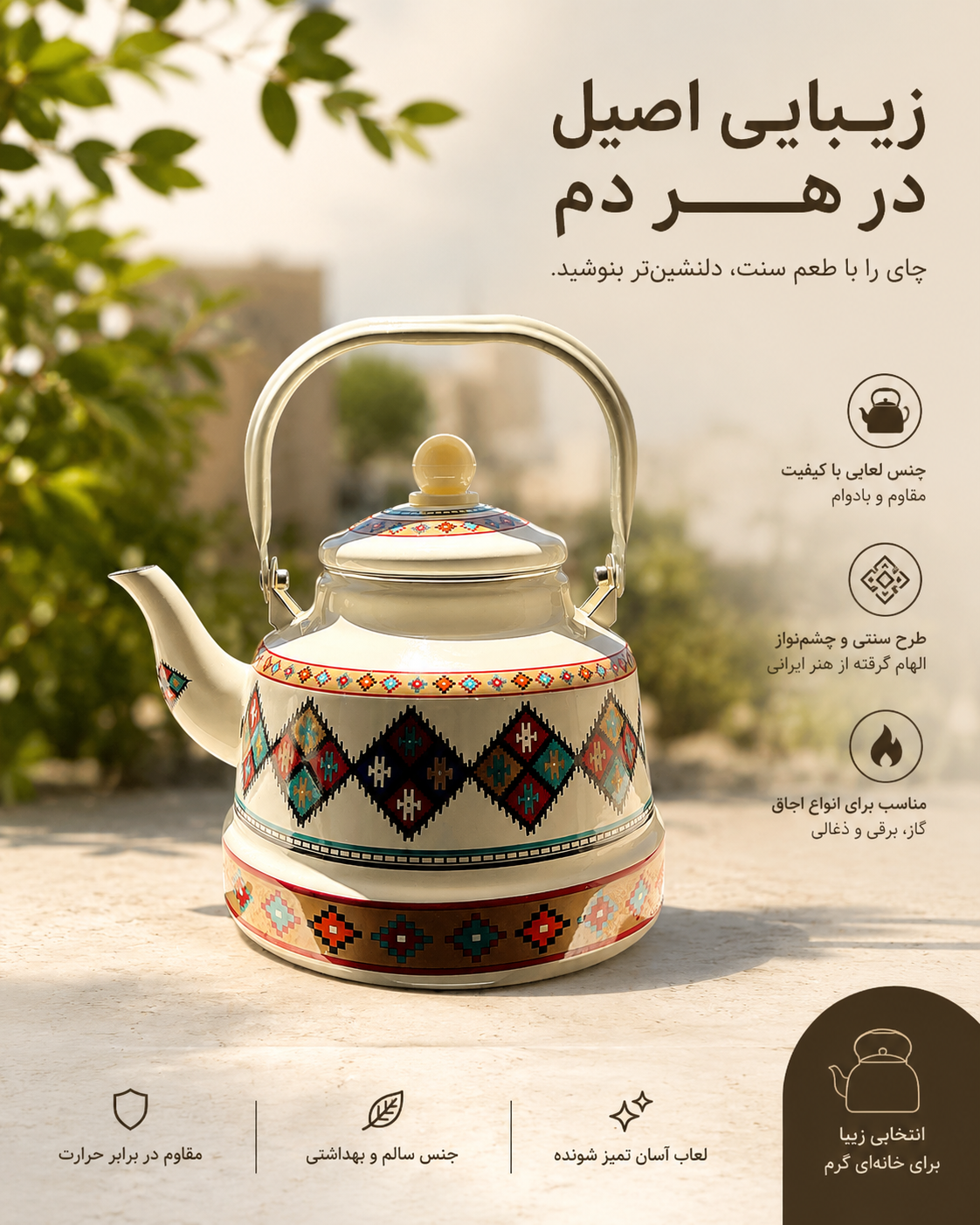 کتری لعابی
